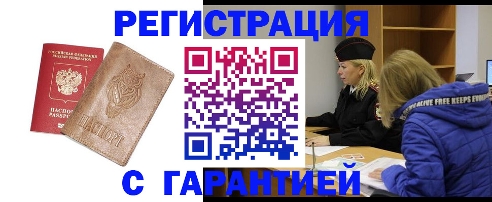 временная регистрация надежно в Соль-Илецке